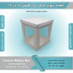 جعبه سوپر کیک دور طلقی 16 در 16 ارتفاع 20 (سفید) کد 1620