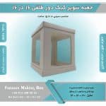 جعبه سوپر کیک دور طلقی 16 در 16 ارتفاع 20 (سفید) کد 1620 - Image 5