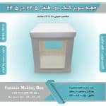 جعبه سوپر کیک دور طلقی 24.5 در 24.5 ارتفاع 25 (سفید) کد 2425 - Image 5