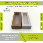 جعبه شکلات 9 در 27 ارتفاع 4 کد 9272 - Image 4