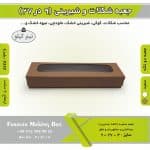 جعبه شکلات 9 در 27 ارتفاع 4 کد 9272 - Image 5