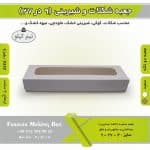 جعبه شکلات 9 در 27 ارتفاع 4 کد 9272 - Image 7