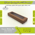 جعبه شکلات 9 در 27 ارتفاع 4 کد 9272 - Image 8