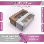 جعبه کاپ کیک 3 تایی کد 31110 - Image 11