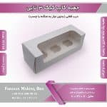 جعبه کاپ کیک 3 تایی کد 31110 - Image 7