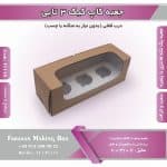 جعبه کاپ کیک 3 تایی کد 31110 - Image 8