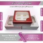 جعبه کاپ کیک 6 تایی کد 24100 - Image 24