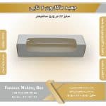 جعبه ماکارون 6تایی 5.5 در 22 کد 5522 - Image 14