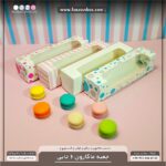 جعبه ماکارون 6تایی 5.5 در 22 کد 5522 - Image 3