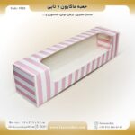 جعبه ماکارون 6تایی 5.5 در 22 کد 5522 - Image 4