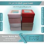 جعبه مینی کیک 17 در 17 ارتفاع 15 سانتیمتر کد 1715 - Image 11