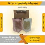 جعبه رولت و اسلایس 11 در 21 ارتفاع 11 - Image 17