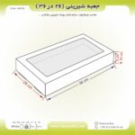 جعبه 26 در 36 (سفید) کد 26362 - Image 8