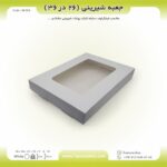 جعبه 26 در 36 (سفید) کد 26362 - Image 2