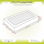 جعبه 31 در 41 (سفید) کد 31412 - Image 9