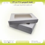 جعبه 31 در 41 (سفید) کد 31412 - Image 2