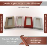 جعبه شکلات تبلتی 9 در 18 کد 9182 - Image 14