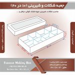 جعبه شکلات و شیرینی 10 در 20 ارتفاع 4 (سفید) کد 10204 - Image 3