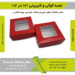 جعبه کوکی و شیرینی 12 در 12 ارتفاع 4 کد 12124 - Image 7