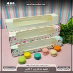 جعبه ماکارون 8تایی 5.5 در 30 کد 5530 - Image 3