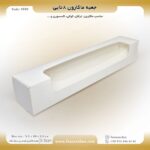 جعبه ماکارون 8تایی 5.5 در 30 کد 5530 - Image 8