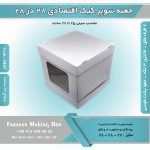جعبه سوپر کیک اقتصادی 28 در 28 ارتفاع 27 (سفید) کد 2827 - Image 7