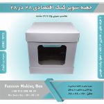 جعبه سوپر کیک اقتصادی 28 در 28 ارتفاع 27 (سفید) کد 2827 - Image 9