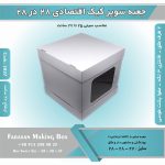 جعبه سوپر کیک اقتصادی 28 در 28 ارتفاع 27 (سفید) کد 2827 - Image 3