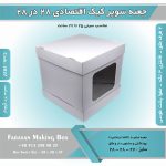 جعبه سوپر کیک اقتصادی 28 در 28 ارتفاع 27 (سفید) کد 2827 - Image 5