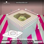 جعبه باگر کیک تکی بزرگ ساده در طلقی - Image 6
