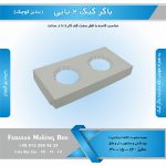 جعبه باگر کیک 2 تایی کوچک (سفید) - Image 4