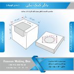 جعبه باگر کیک تکی کوچک - Image 2