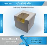جعبه باگر کیک تکی کوچک - Image 4