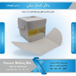 جعبه باگر کیک تکی کوچک - Image 6