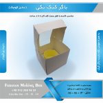 جعبه باگر کیک تکی کوچک - Image 7