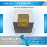جعبه باگر کیک تکی کوچک - Image 8