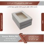 جعبه کوکی و شیرینی 12 در 17 ارتفاع 4 یک تکه (سفید) کد 121741 - Image 5