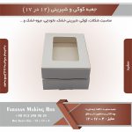 جعبه کوکی و شیرینی 12 در 17 ارتفاع 4 یک تکه (سفید) کد 121741 - Image 2