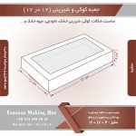 جعبه کوکی و شیرینی 12 در 17 ارتفاع 4 یک تکه (سفید) کد 121741 - Image 4