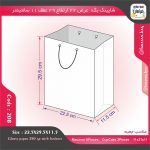 ساک خرید کد 208 طرح یلدا - Image 5