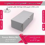 جعبه شیرینی و شکلات اقتصادی 10 در 20 ارتفاع 7 سانت یک تکه سفید کد 10799 - Image 6
