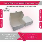 جعبه شیرینی و شکلات اقتصادی 15 در 15 ارتفاع 7 سانت یک تکه سفید کد 15799