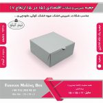 جعبه شیرینی و شکلات اقتصادی 15 در 15 ارتفاع 7 سانت یک تکه سفید کد 15799 - Image 4