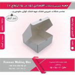 جعبه شیرینی و شکلات اقتصادی 15 در 15 ارتفاع 7 سانت یک تکه سفید کد 15799 - Image 8