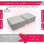 جعبه شیرینی و شکلات اقتصادی 15 در 15 ارتفاع 7 سانت یک تکه سفید کد 15799 - Image 9
