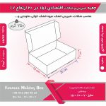 جعبه شیرینی و شکلات اقتصادی 15 در 20 ارتفاع 7 سانت یک تکه سفید کد 20799 - Image 3
