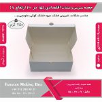 جعبه شیرینی و شکلات اقتصادی 15 در 20 ارتفاع 7 سانت یک تکه سفید کد 20799 - Image 7