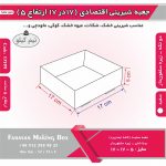 جعبه شیرینی اقتصادی 17 در 17 ارتفاع 5 کد 1717599 - Image 3