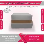 جعبه شیرینی اقتصادی 17 در 17 ارتفاع 5 کد 1717599 - Image 5