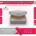 جعبه شیرینی اقتصادی 17 در 17 ارتفاع 5 کد 1717599 - Image 6